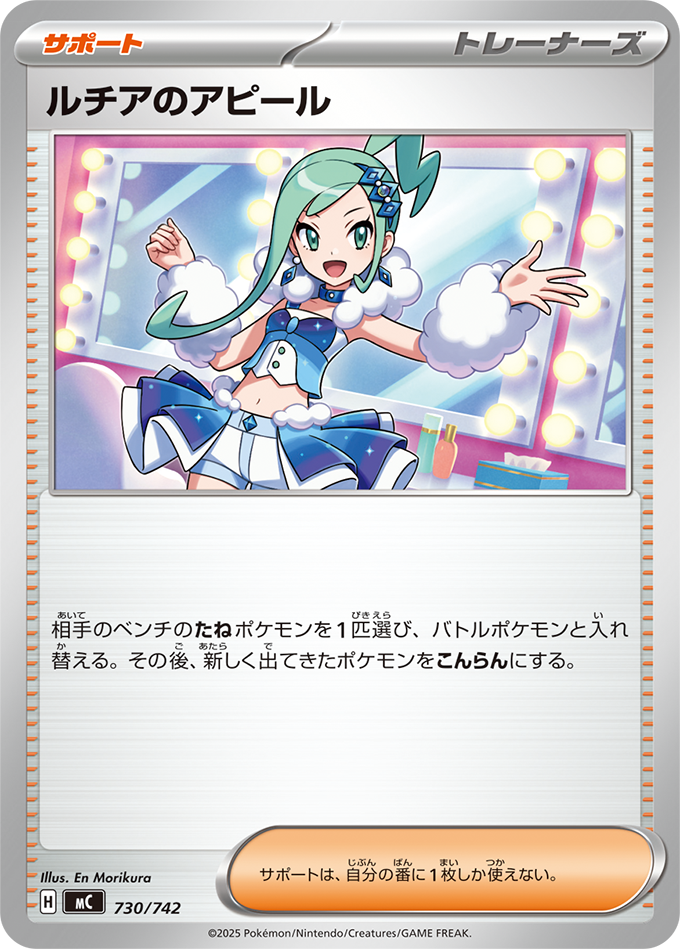 ルチアのアピール