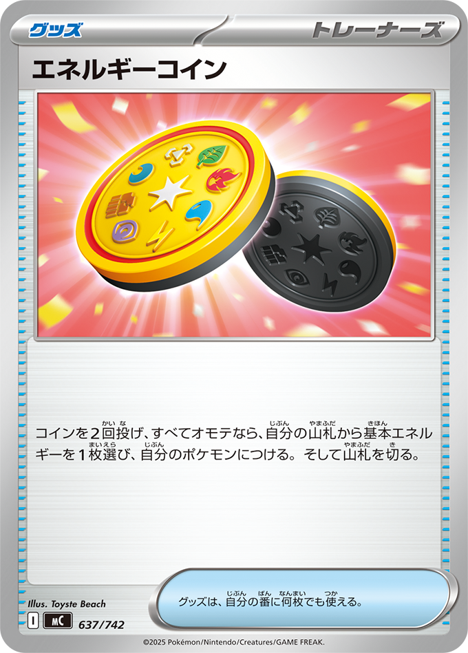 エネルギーコイン