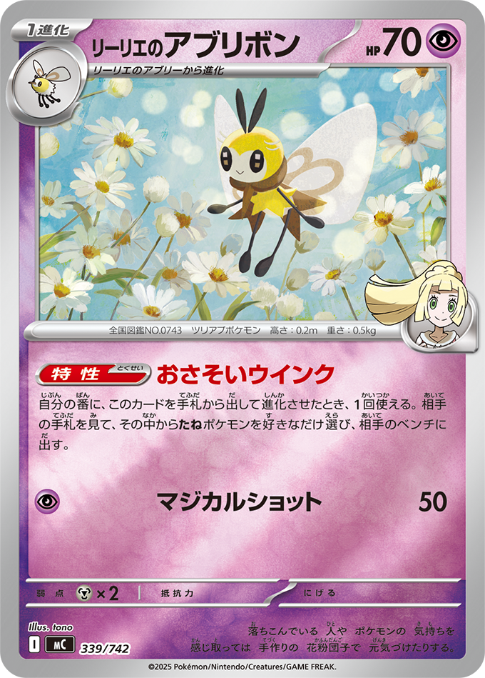 リーリエのアブリボン