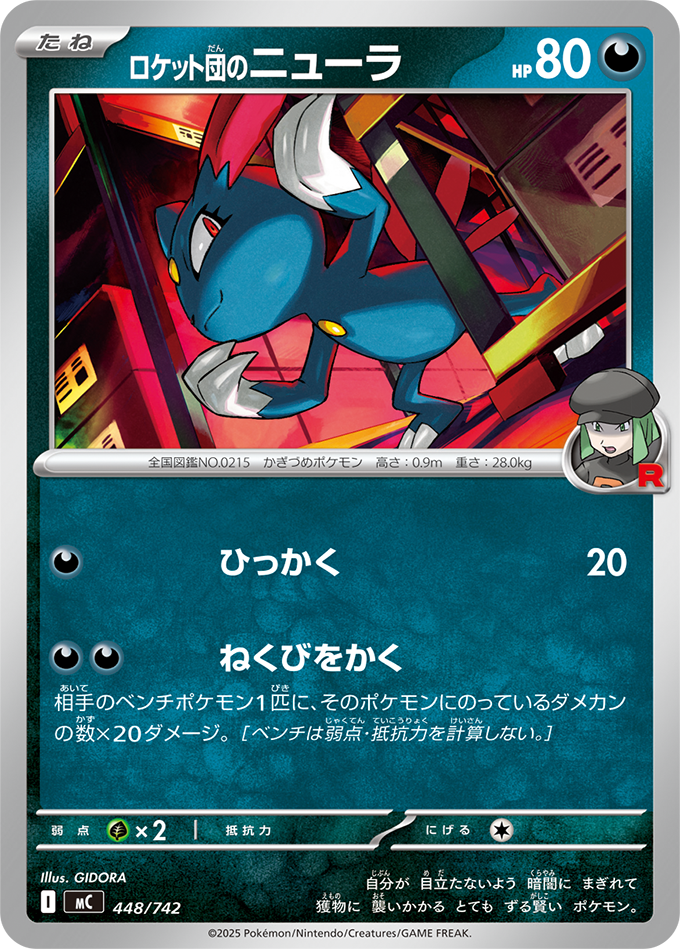 ロケット団のニューラ