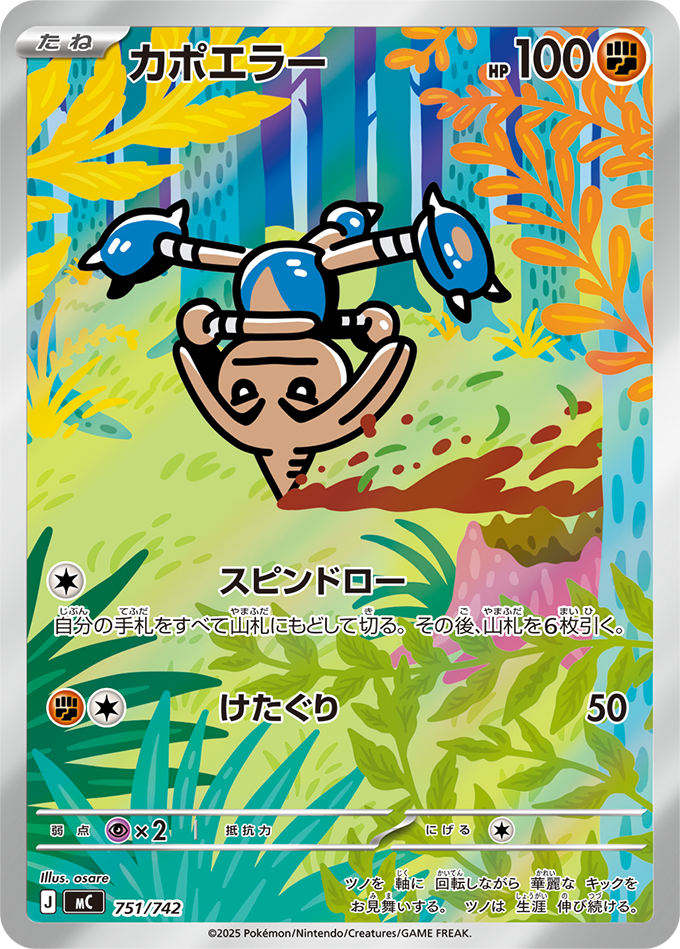 カポエラー