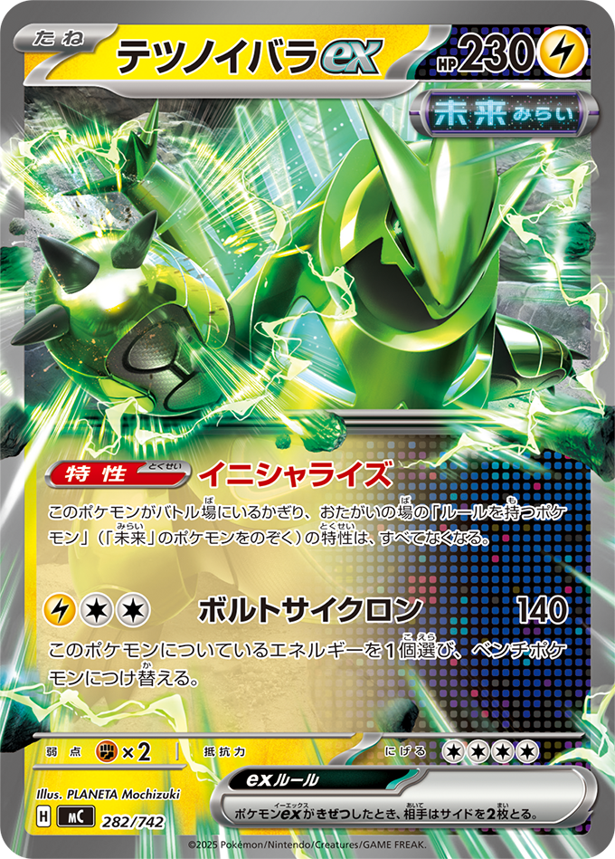 テツノイバラex