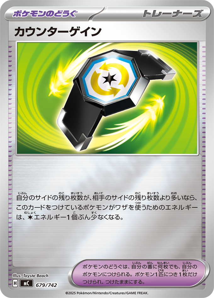 カウンターゲイン