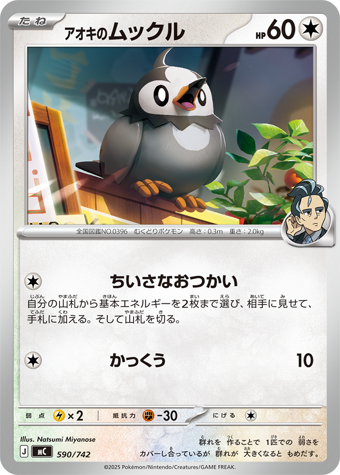 アオキのムックル