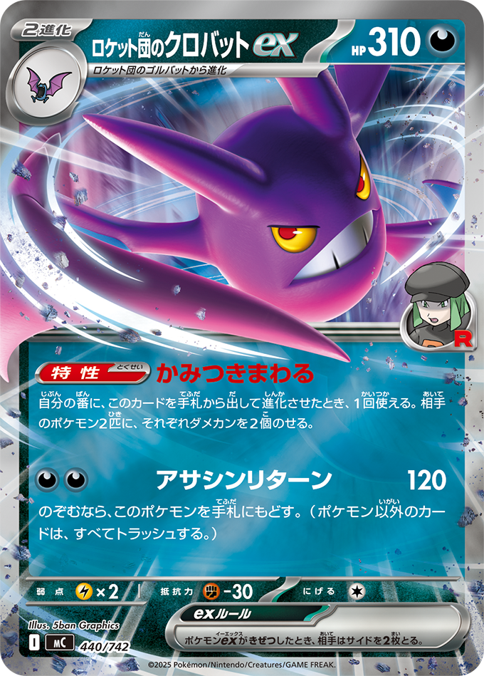 ロケット団のクロバットex