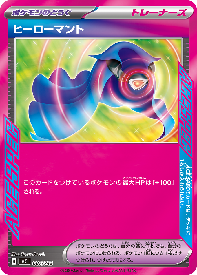 ヒーローマント