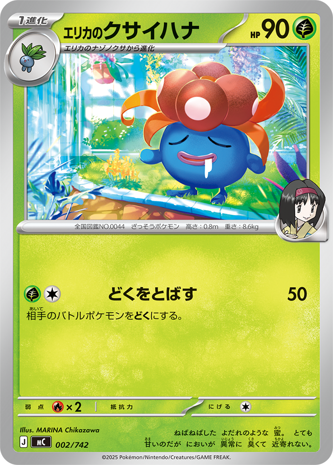 エリカのクサイハナ