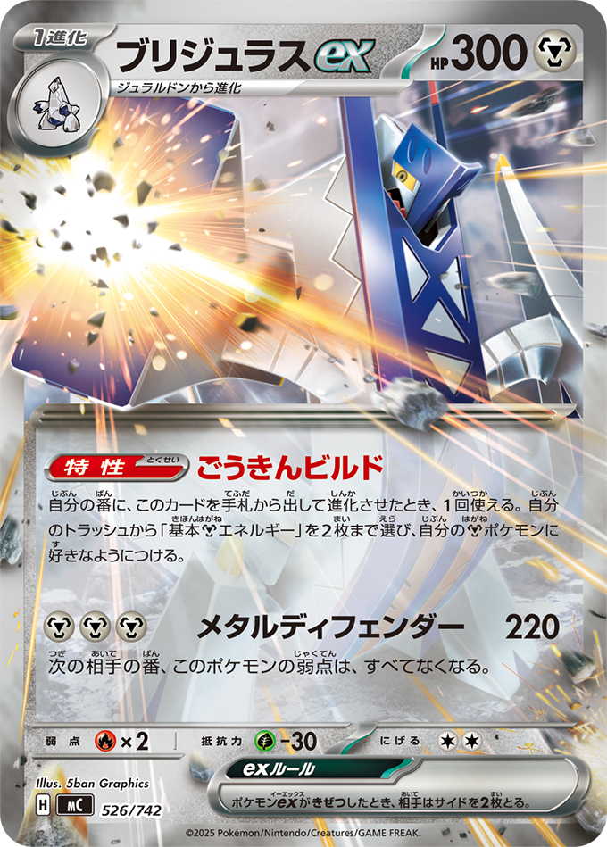 ブリジュラスex