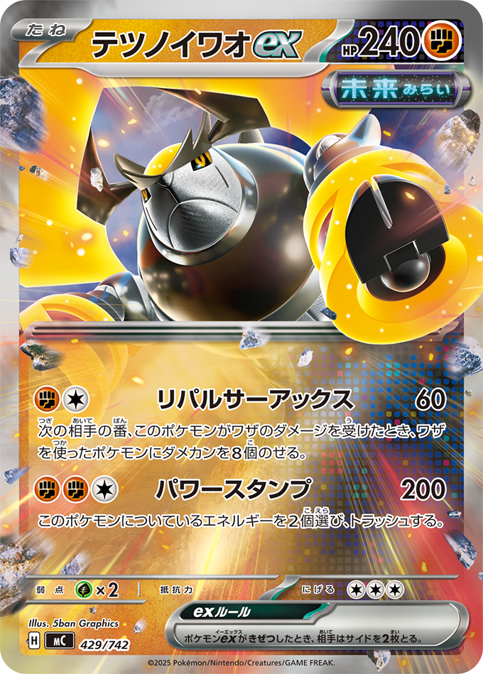 テツノイワオex