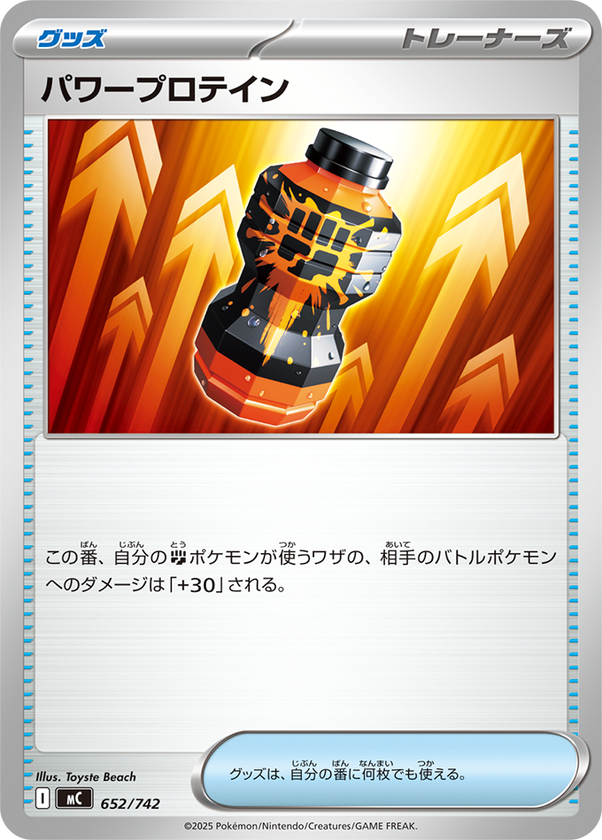 パワープロテイン