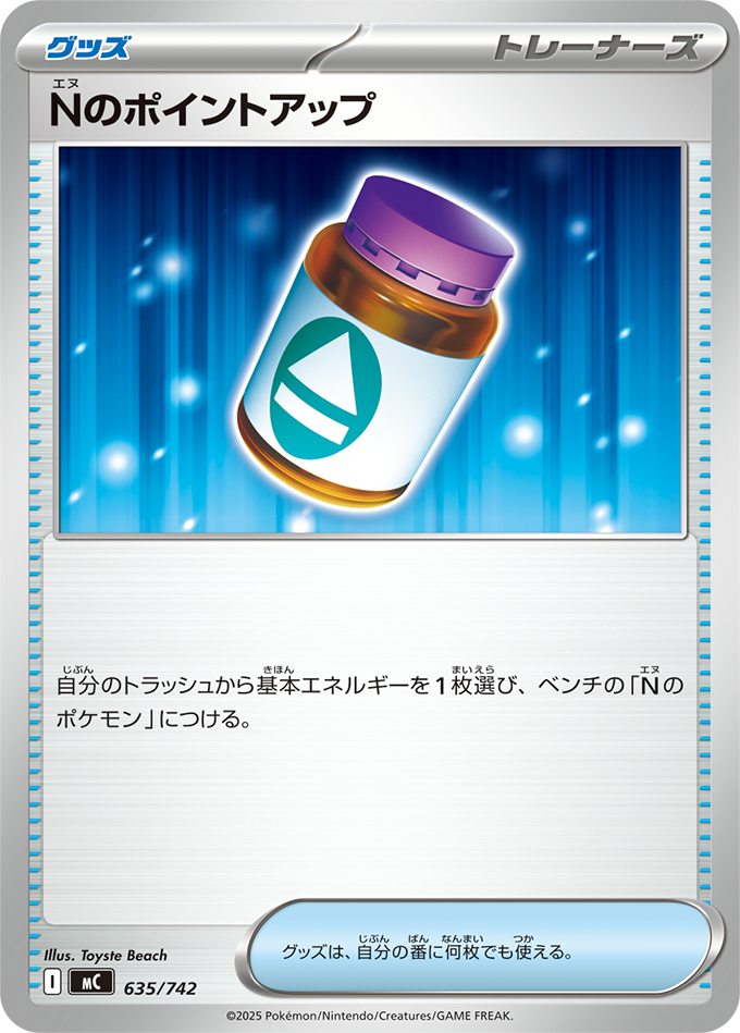 Nのポイントアップ