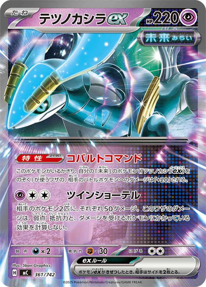 テツノカシラex