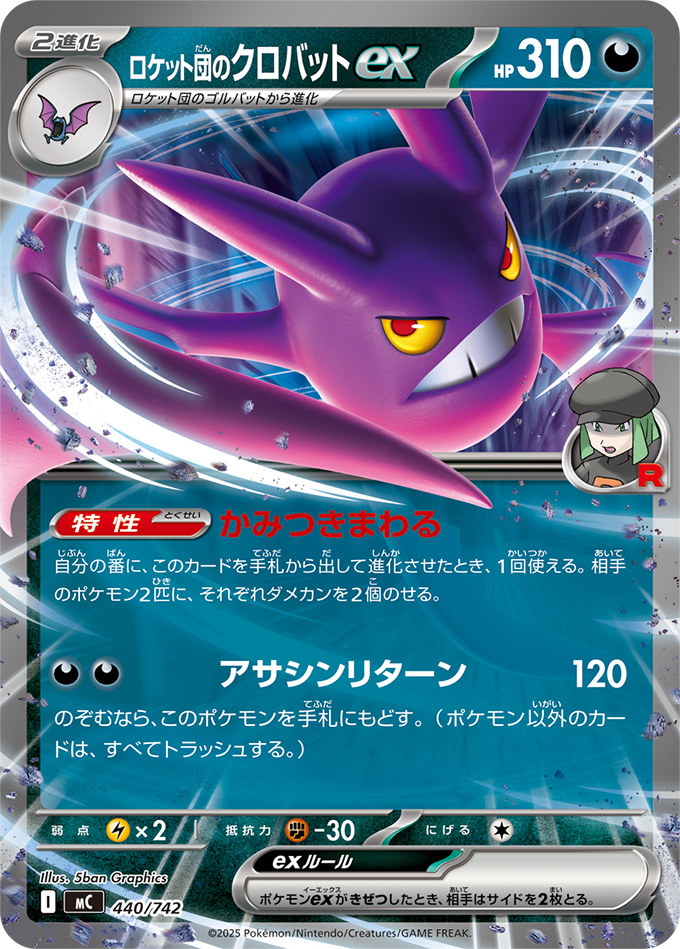 ロケット団のクロバットex