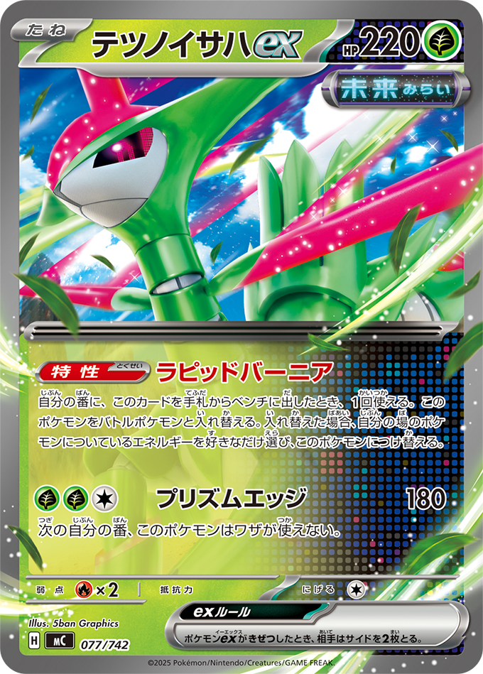 テツノイサハex