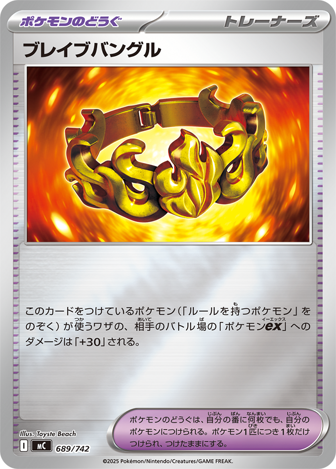 ブレイブバングル