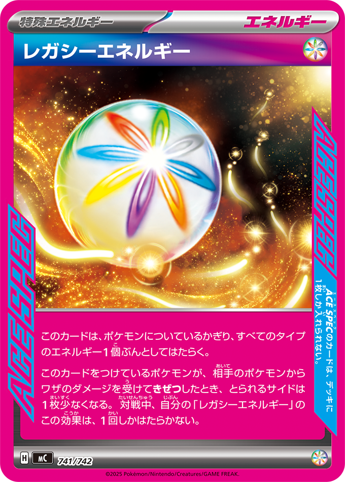 レガシーエネルギー