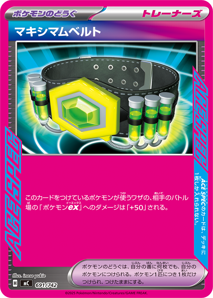 マキシマムベルト